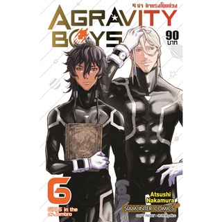 หนังสือ AGRAVITY BOYS 4 ซ่า ท้าแรงโน้มถ่วง เล่ม 6 MG