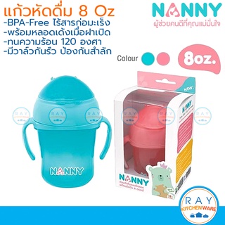 Nanny แก้วหัดดื่มมีหลอด 8 ออนซ์ หร้อมหูจับ (ฟ้า,ชมพู) N104 แนนนี่