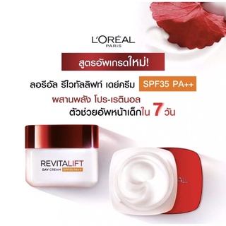 พร้อมส่ง！！ LOreal Paris Revitalift Day &amp; Night Cream 50 ml