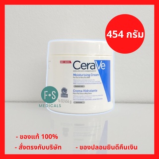 ล็อตใหม่!! เซราวี CERAVE Moisturising Cream 454 g. เซราวี มอยซ์เจอร์ไรซิ่ง ครีมบำรุงผิวหน้าและผิวกาย สำหรับผิวแห้ง - แห้งมาก ขนาด 454 กรัม (1 กระปุก) (P-3395)