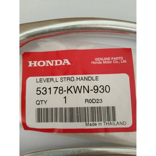 มือเบรคหลัง ศูนย์แท้ 100% สำหรับมอเตอร์ไซด์ฮอนด้ารุ่น PCX125 (ปี 2009) /(53178-KWN-930)