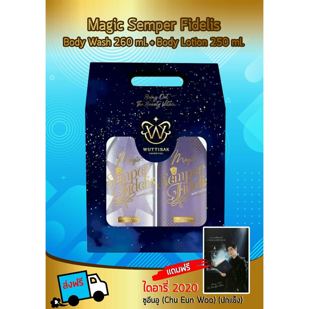 Wuttisak Exclusive Set Magic series Semper Fidelis Body Wash 260 ml. + Body Lotion 250 ml.แถม​ Diary