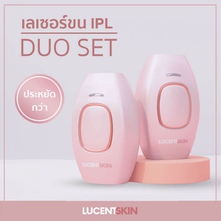 ซื้อคู่คุ้มกว่า [DUO set] เครื่องเลเซอร์ IPL รับประกัน 1 ปี Lucentskin IPL Hair Removal เลเซอร์กำจัดขน