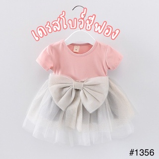 พร้อมส่งในไทย!!! เสื้อเด็ก ชุดเดรส สไตล์คุณหนู ลายโบว์+กระโปรงชีฟอง #356