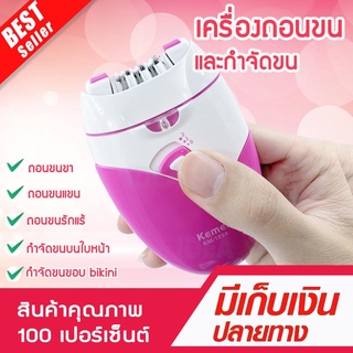 Kemei KM189A เครื่องถอนขนไร้สาย โกนขนรักแร้ ขนแขนขา ชาร์จไฟผ่าน USB