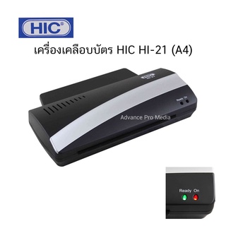 HIC เครื่องเคลือบบัตรพลาสติก HI-21 สำหรับเอกสารขนาด A4