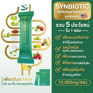 [🔥HOTส่งฟรี🔥] ID-PROVITA ซินไบโอติก ปรับสมดุลลำไส้ แก้ขับถ่ายยาก ลดน้ำหนัก ดีท็อกซ์สารพิษ สูตรโดยแพทย์