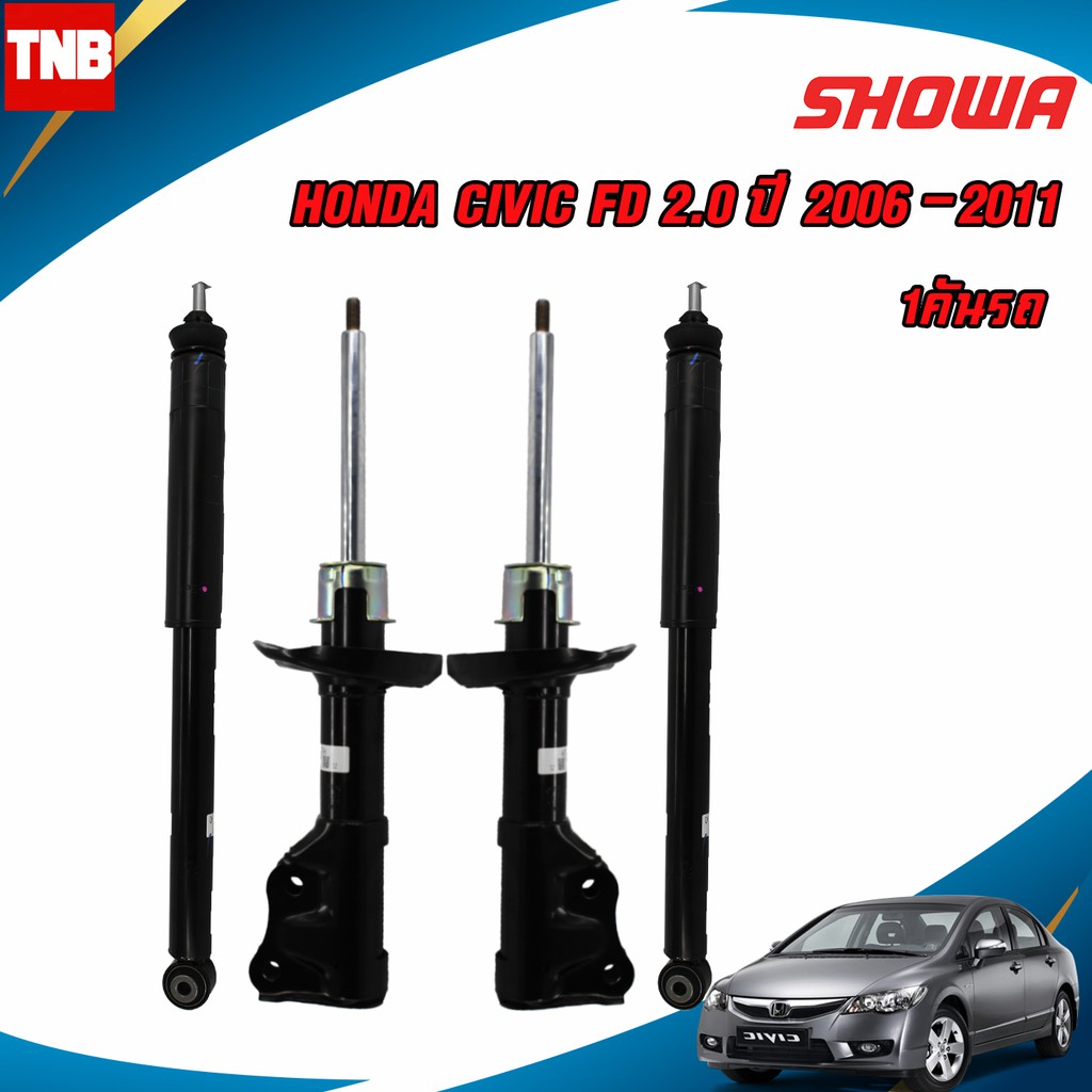 SHOWA โช๊คอัพ HONDA CIVIC FD ซีวิค เอฟดี ปี 2006-2011 / โช้คอัพ โช๊ค Showa โชว่า