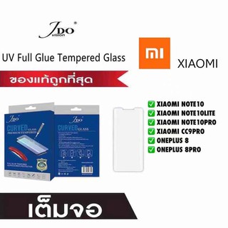 JDo UV NANO ฟิล์มกระจกเต็มจอกาว UV ONEPLUS 8 / ONEPLUS8PRO XIAOMI CC9PRO XM NOTE10 XM NOTE10PRO XM NOTE10LITE UV NANO