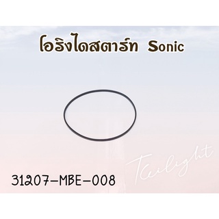 โอริงไดสตาร์ท SONIC แท้ศูนย์ 3120-MBE-008