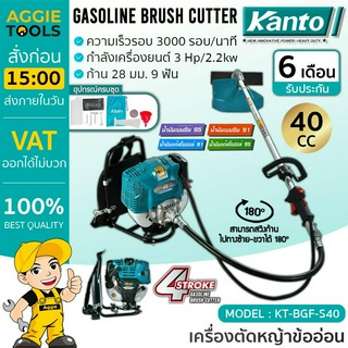 KANTO เครื่องตัดหญ้าสะพายหลัง รุ่น KT-BGF-S40 ตัดหญ้า 4จังหวะ 40CC 3แรงม้า (ตัดหญ้าข้ออ่อน)  สะพายหลัง คาร์บุเรเตอร์