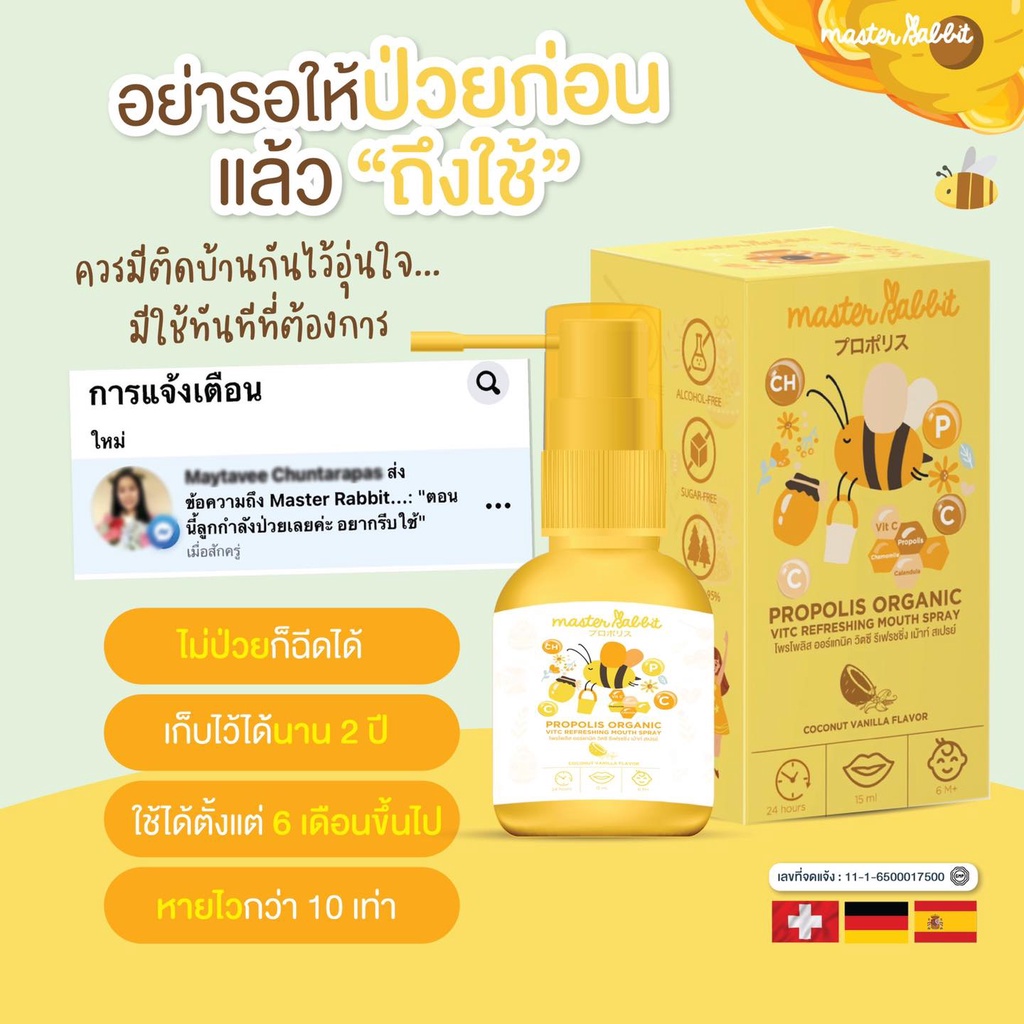 ส่งฟรี Master Rabbit Propolis เด็ก สเปรย์แก้เจ็บคอ สเปรย์พ่นคอ สเปรย์ ...