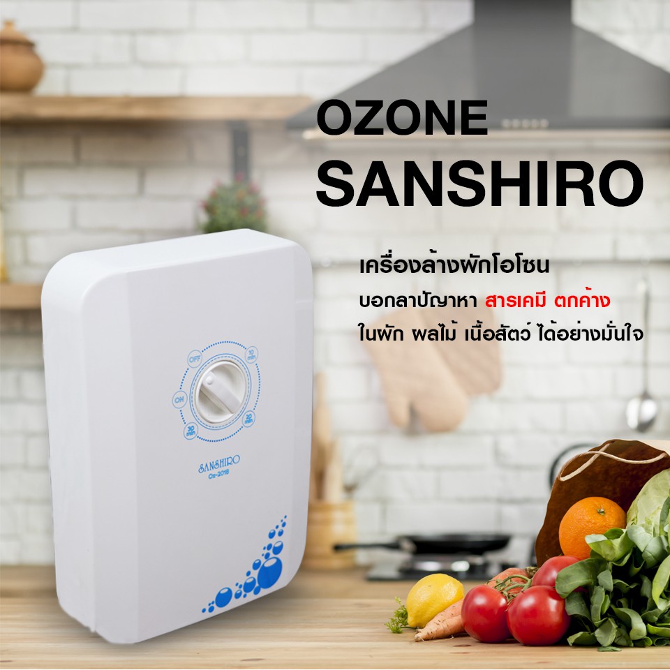 เครื่องผลิตโอโซนในน้ำ OZ-2018 เพื่อล้างผักผลไม้ ลดปริมาณสารเคมี เชื้อรา เชื้อแบคทีเรีย ไวรัส ไข่พยาธิ