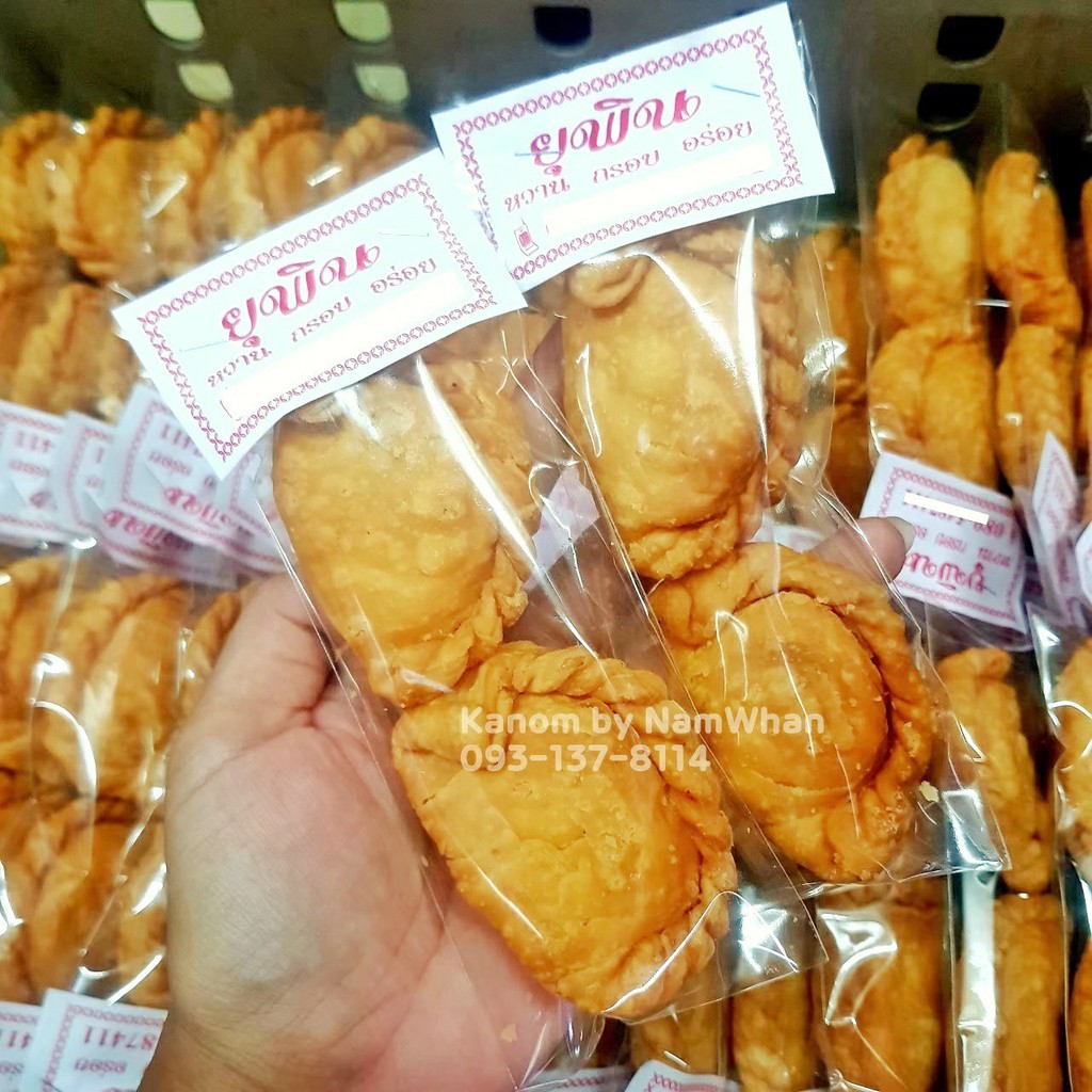 🥐ขนมกระหรี่ปั๊บไส้ถั่ว 🥐 อร่อย ถูกหลักอนามัย