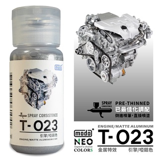 Modo Color T-23 Engine/Matte Aluminum