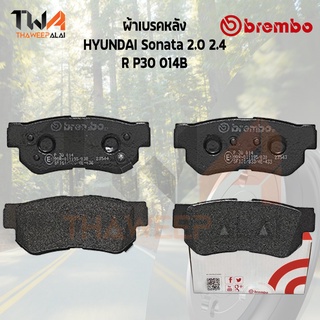 Brembo Brembo ผ้าเบรคหลัง (Low Metallic) HYUNDAI Sonata ปี2007 R P30 014B