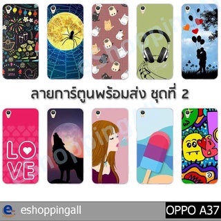 เคส oppo a37 ชุด 2 เคสมือถือกรอบแข็งลายการ์ตูน กรอบมือถือพร้อมส่งในไทย