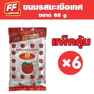 ถูกสุด!! ส่ง kerry ไซส์ Big Pack FF ขนมอบกรอบ รสมะเขือเทศ เอฟเอฟขนมอบมะเขือเทศ 390 กรัม (65กรัมx6ซอง)