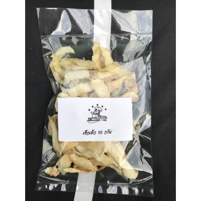 เง็กเต็ก / เง๊กเต๊ก (玉竹)