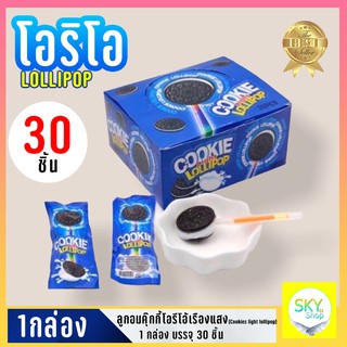 ขนมสุดฮิต ลูกอมคุ๊กกี้โอรีโอ้เรืองแสง(Cookies light lollipop) 1 กล่อง บรรจุ 30 ชิ้น มีบริการปลายทาง