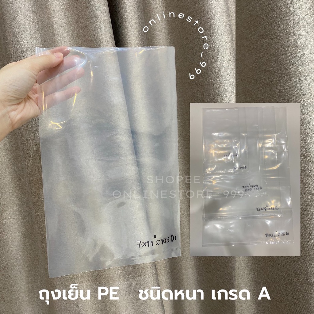 (Food grade) ถุงพลาสติก PE หนา 0.2 มม. LLDPE แบบใส ใช้สูญญากาศได้ ใส่น้ำแข็ง อาหารสำหรับแช่แข็ง เกรด A แพคละ 1 กิโล