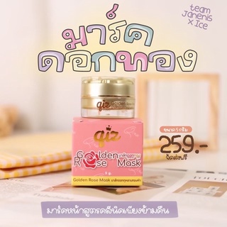 พร้อมส่ง ส่งฟรี💥มาร์กดอกกุหลาบทองคำ Qiz Golden Rose Mask หน้าใสตั้งแต่ครั้งแรกที่ใช้‼️ มาร์กกู้ผิว ขนาด 5g. 17g.