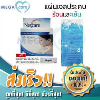 เจลประคบเย็น เจลประคบร้อน 3M Cold Hot Pack ขนาด M 10x25cm