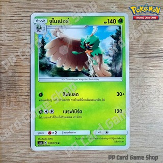 จูไนเปอร์ (AS2a A 037/171 U/SD) หญ้า ชุดปลุกตำนาน การ์ดโปเกมอน (Pokemon Trading Card Game) ภาษาไทย