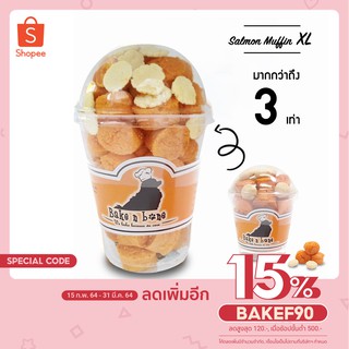 #053XL Jumbo มัฟฟินแซลมอน *ใหญ่ (16Oz.)  เบเกอรี่ ขนมสุนัข และแมว เพื่อสุขภาพ น้องหมา ปลาแซลมอน