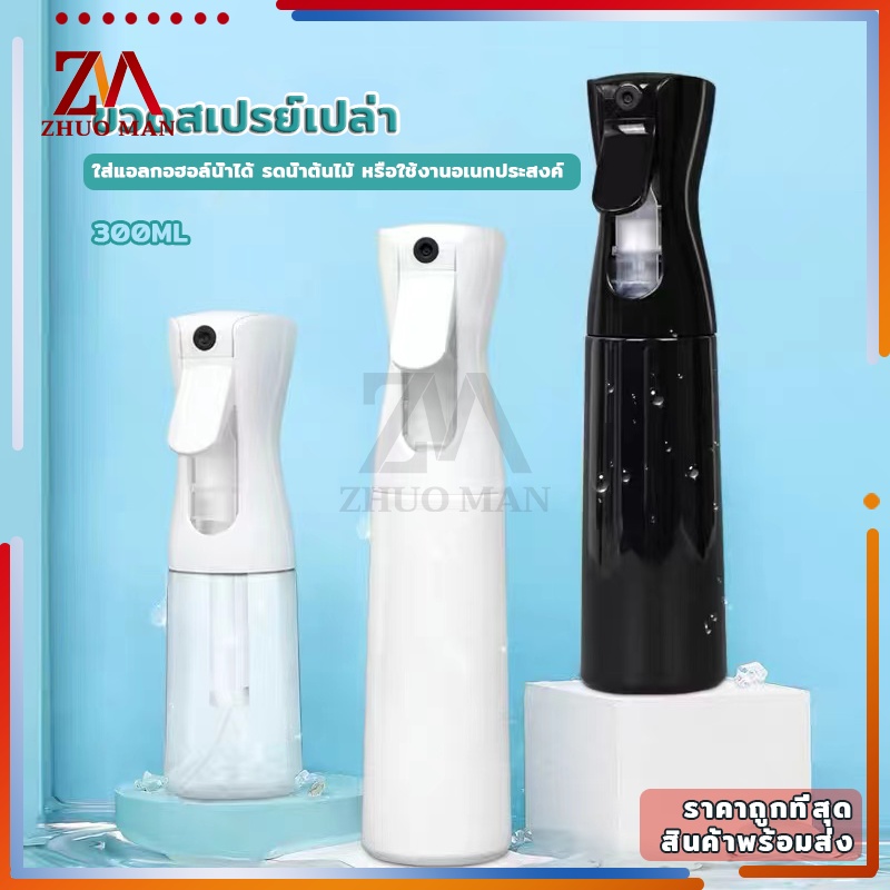 ขวดสเปรย์เปล่า ขวดใส่สเปรย์แอลกอฮอล์ ขวดสเปรย์แรงดันสูง ขนาด 300 ML พร้อมหัวฉีดแรงดันสูง การออกแบบหัวฉีดที่ไม่เหมือนใคร