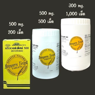 บริวเวอร์ ยีสต์ Brewers Yeast Brewers Yeast Brewer Yeast Brewers Yeast Greater บริวเวอ ยีส