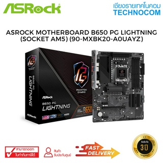 Mainboard (เมนบอร์ด )ASROCK MOTHERBOARD B650 PG LIGHTNING (SOCKET AM5) (90-MXBK20-A0UAYZ)