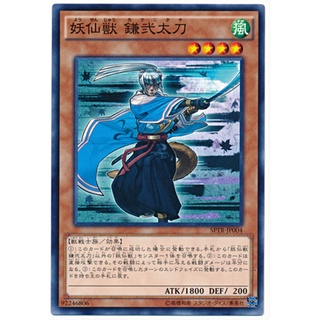 SPTR SPTR-JP004 Kamanitachi of the Hermit Yok Tribe Force Common SPTR-JP004 0807028414008