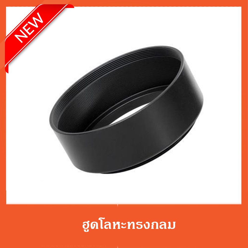 ฮูดโลหะทรงกลม ใส่กับเลนส์ระยะตั้งเเต่22mmขึ้นไปถึงจะไม่ติดขอบดำ