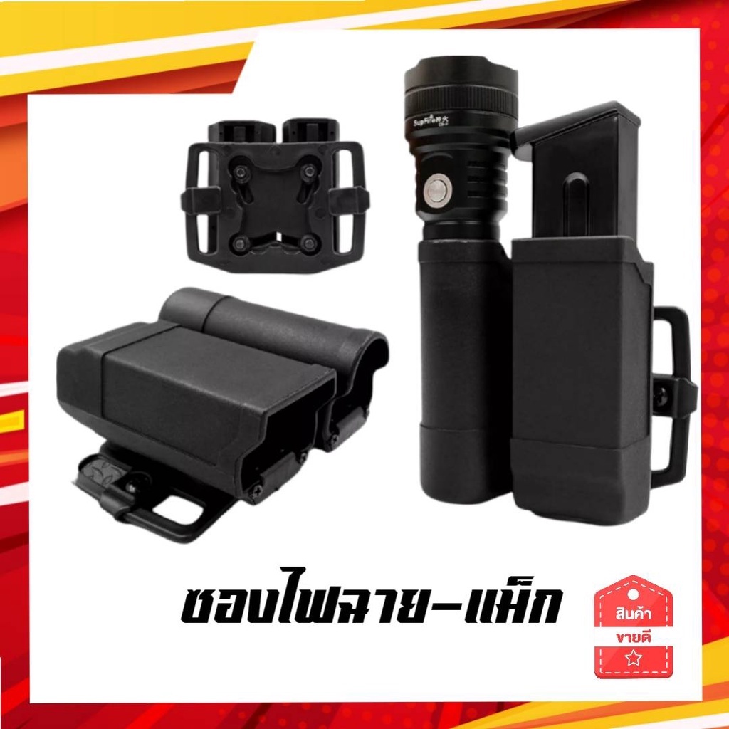 ซองไฟฉาย + ซองใส่แม็กกาซีu ยี่ห้อ Blackhawk ใส่แม็ก ขนาด 9มม/p320/p365/g17/g19