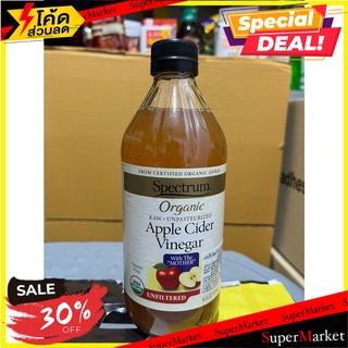 Spectrum Apple Cider Vinegar (Apple Vinegar) 473 ml. Spectrum Apple Cider Vinegar Unfiltered สเปคตรัม แอปเปิ้ล ไซเดอร์ ว