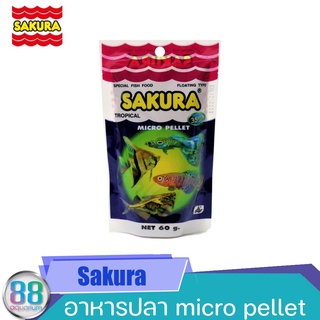 อาหารปลาซากุระ ไมโคร Sakura Micro Pellet 60 g. อาหารสำหรับปลาขนาดเล็ก เม็ดลอยน้ำ