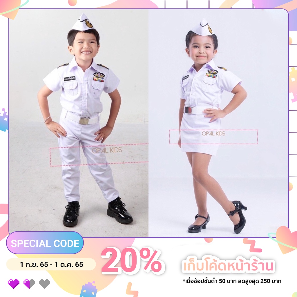 ทหารเรือรุ่นจิ๋ว เซ็ต 4 ชิ้น BY Opal. Kids shop ผ้าเนื้อดี ปักละเอียดสวยงาม พร้อมส่งทั้งชายและหญิง
