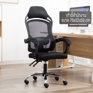 แหล่งขายและราคาSG 808 เก้าอี้สำนักงาน เก้าอี้ตาข่าย เก้าอี้ทำงาน เก้าอี้ขาเหล็ก ดีไซน์หรูหรา แข็งแรงทนทานอาจถูกใจคุณ