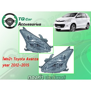 ไฟหน้า Toyota Avanza ปี2012-2015 (งานTYC)