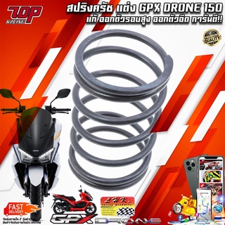 สปริงครัช แต่ง GPX DRONE150 โดรน