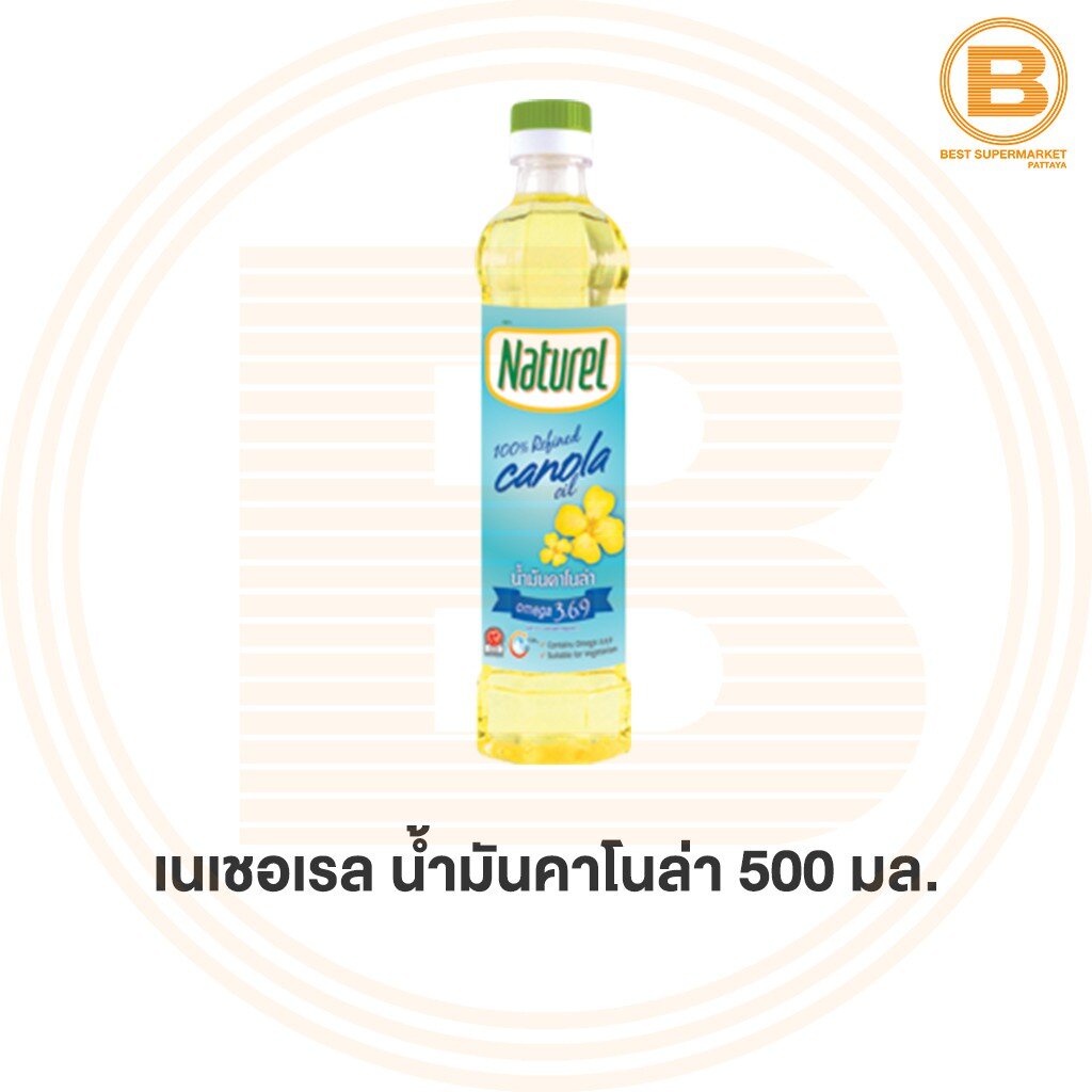 เนเชอเรล น้ำมันคาโนล่า 500 มล. Naturel 100% Refined Canola Oil 500 ml.