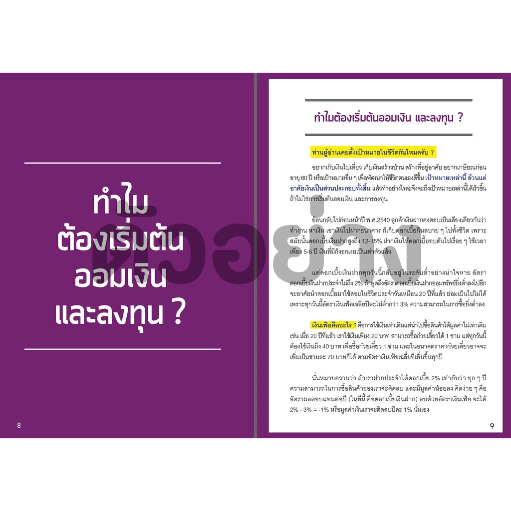 เริ่มต้นลงทุนหุ้นด้วยตัวเอง (ฉบับมือใหม่) thumbnail 5