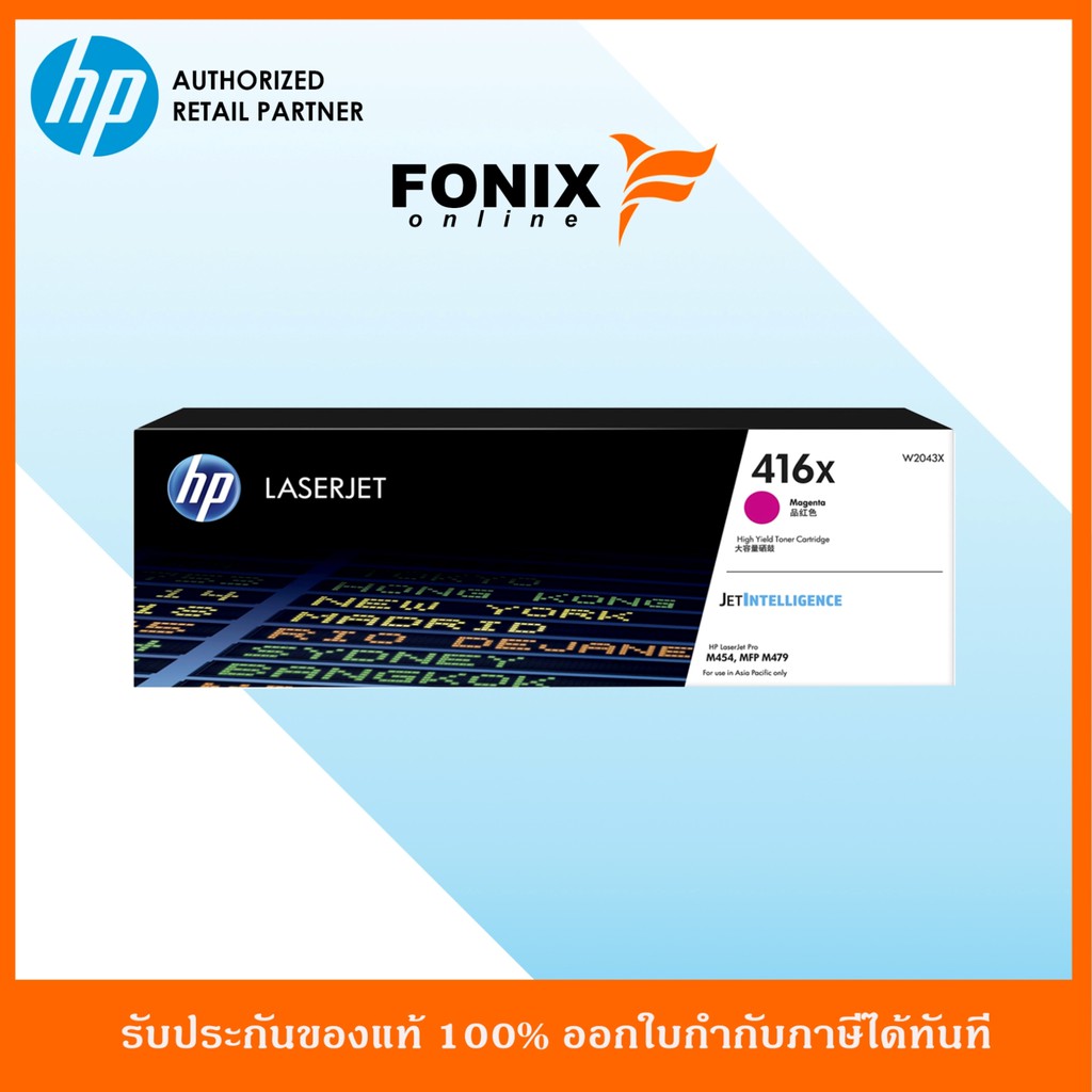 หมึกพิมพ์แท้ HP 416X Magenta สีชมพู LaserJet Toner Cartridge(W2043X)