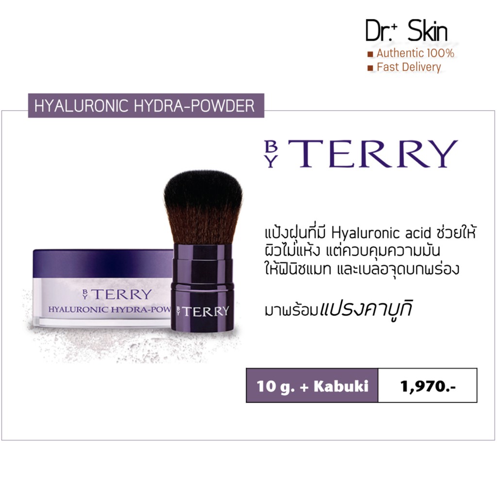 พร้อมส่ง !! By Terry Hyaluronic Powder + Kabuki Brush !!