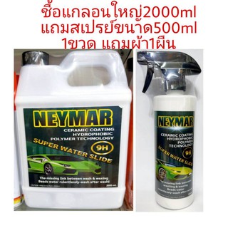 NAYMAR เคลือบแก้ว 9H สูตรเข้มข้น #เคลือบสีรถ  ขนาด2000ml แถมสเปยร์ขนาด500ml 1ขวด ผ้า1ผืน