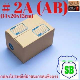กล่องไปรษณีย์ฝาชน 2A