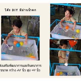 โต๊ะกิจกรรม diy ท่อ PVC มีม่านน้ำตก ส่งเสริมพัฒนาการ กระตุ้นจินตนาการสร้างสรรค์ เด็กวัย 2-6 ปี