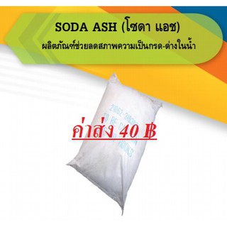 โซดาแอชไลน์ โซเดียมคาร์บอเนต Soda Ash Light ขนาด 50 Kg. (ใบกำกับทักแชท)