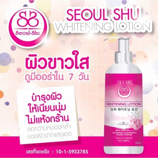 Seoul-Shu Whitening Lotion ขนาด 250ml. โลชั่นโซลซู บำรุงผิวกาย